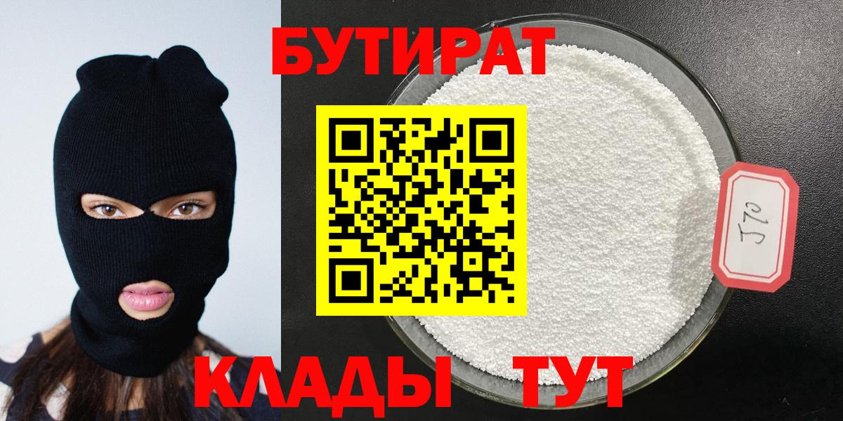 БУТИРАТ BDO  Вход с VPN  Бутират  Карпинск 