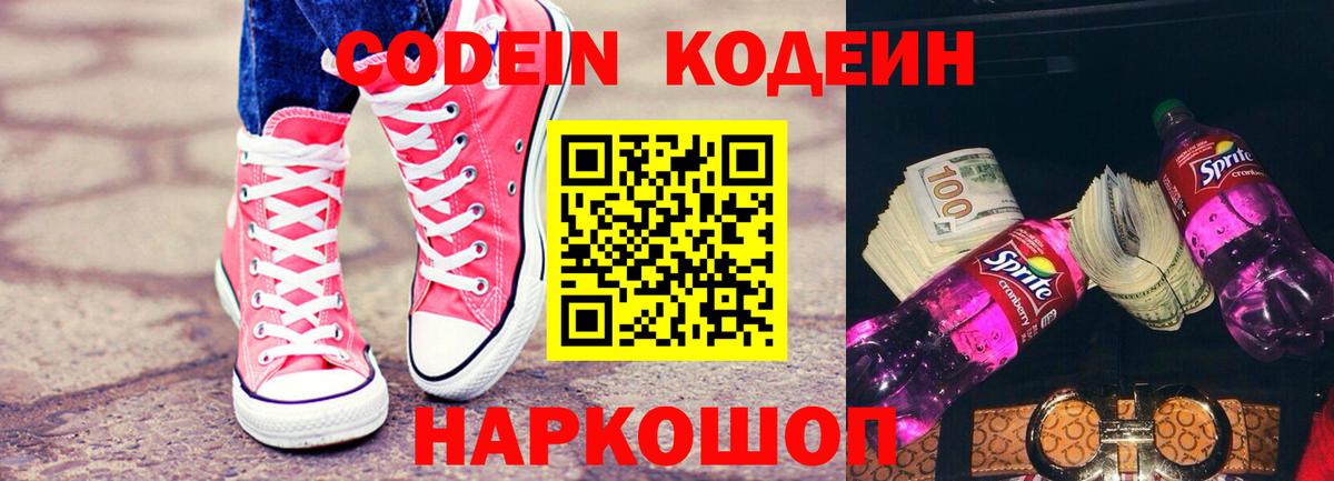 Codein напиток Lean (лин)  Вход с VPN  Кодеин напиток Lean (лин)  Карпинск 