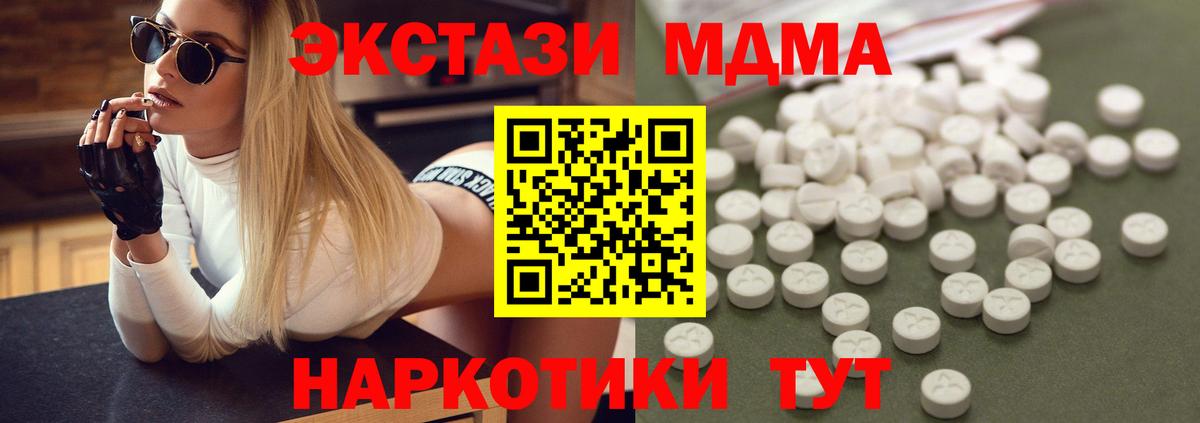 МДМА молли  MDMA crystal  Вход с VPN  Карпинск 